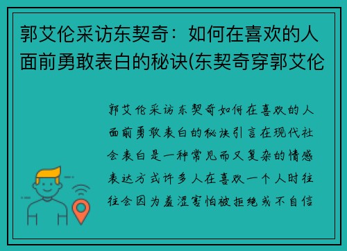 郭艾伦采访东契奇：如何在喜欢的人面前勇敢表白的秘诀(东契奇穿郭艾伦球鞋)