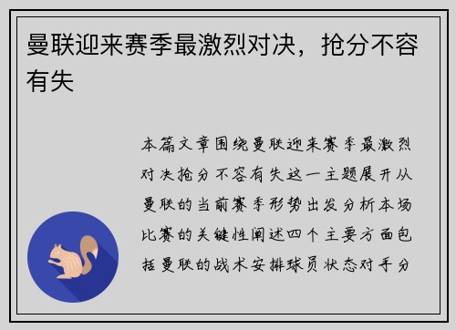 曼联迎来赛季最激烈对决，抢分不容有失