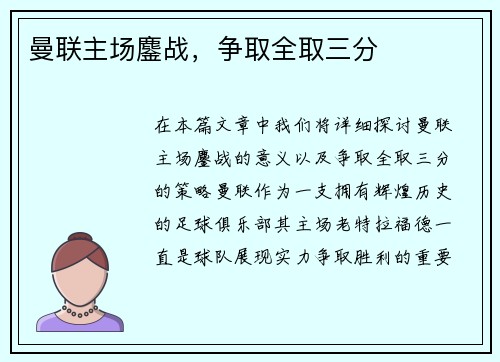 曼联主场鏖战，争取全取三分