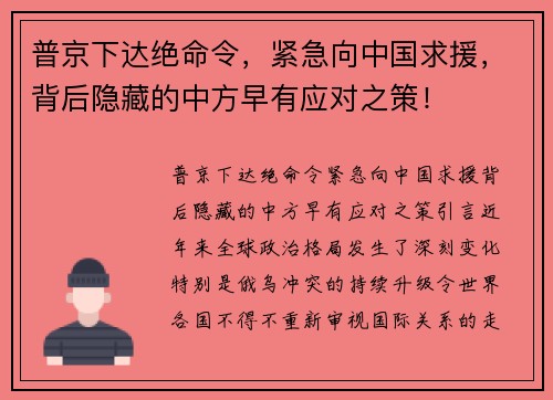 普京下达绝命令，紧急向中国求援，背后隐藏的中方早有应对之策！