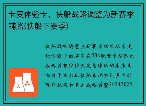 卡变体验卡，快船战略调整为新赛季铺路(快船下赛季)