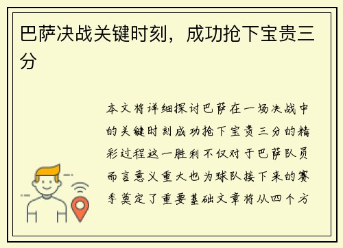 巴萨决战关键时刻，成功抢下宝贵三分