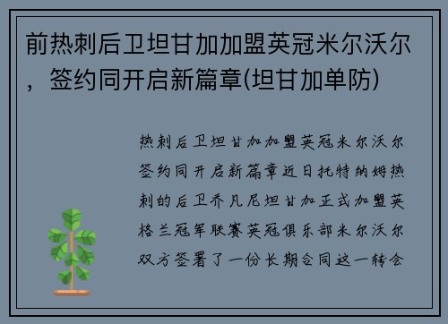 前热刺后卫坦甘加加盟英冠米尔沃尔，签约同开启新篇章(坦甘加单防)