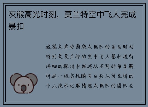 灰熊高光时刻，莫兰特空中飞人完成暴扣